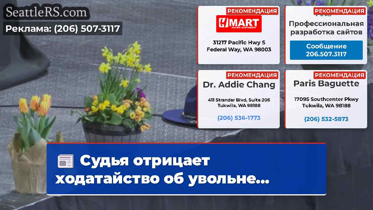 Новости Сиэтла SeattleRS