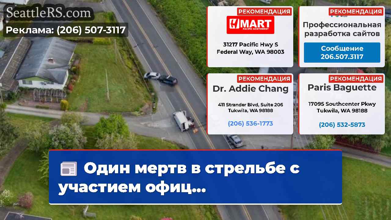 Новости Сиэтла SeattleRS