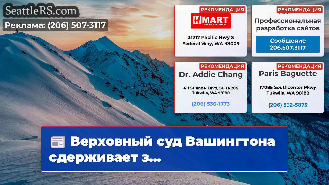 Новости Сиэтла SeattleRS