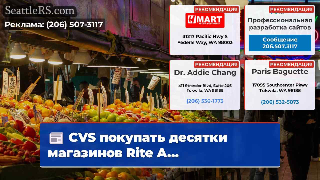 Новости Сиэтла SeattleRS