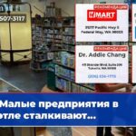 Малые предприятия в Сиэтле сталкивают…