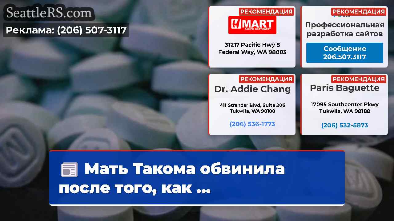 Новости Сиэтла SeattleRS