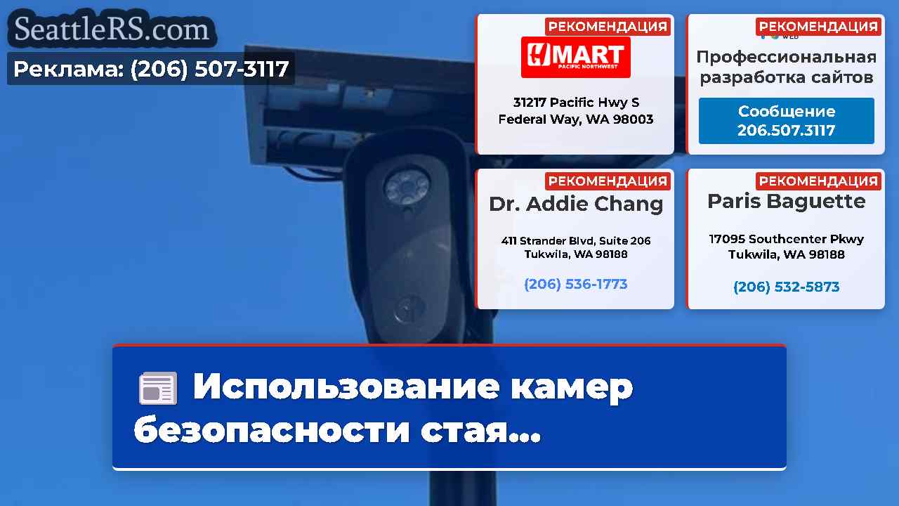 Новости Сиэтла SeattleRS
