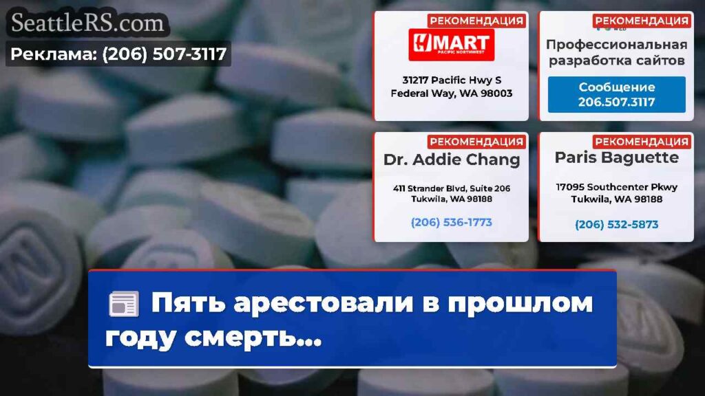 Пять арестовали в прошлом году смерть...