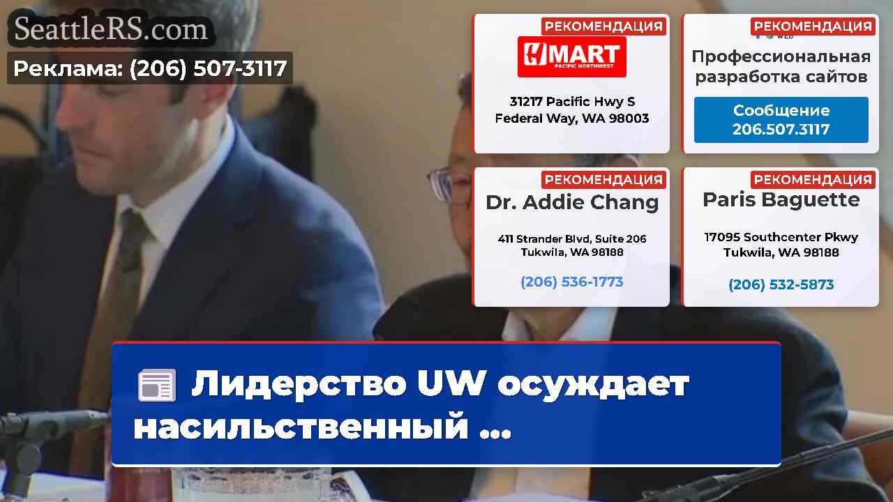 Новости Сиэтла SeattleRS