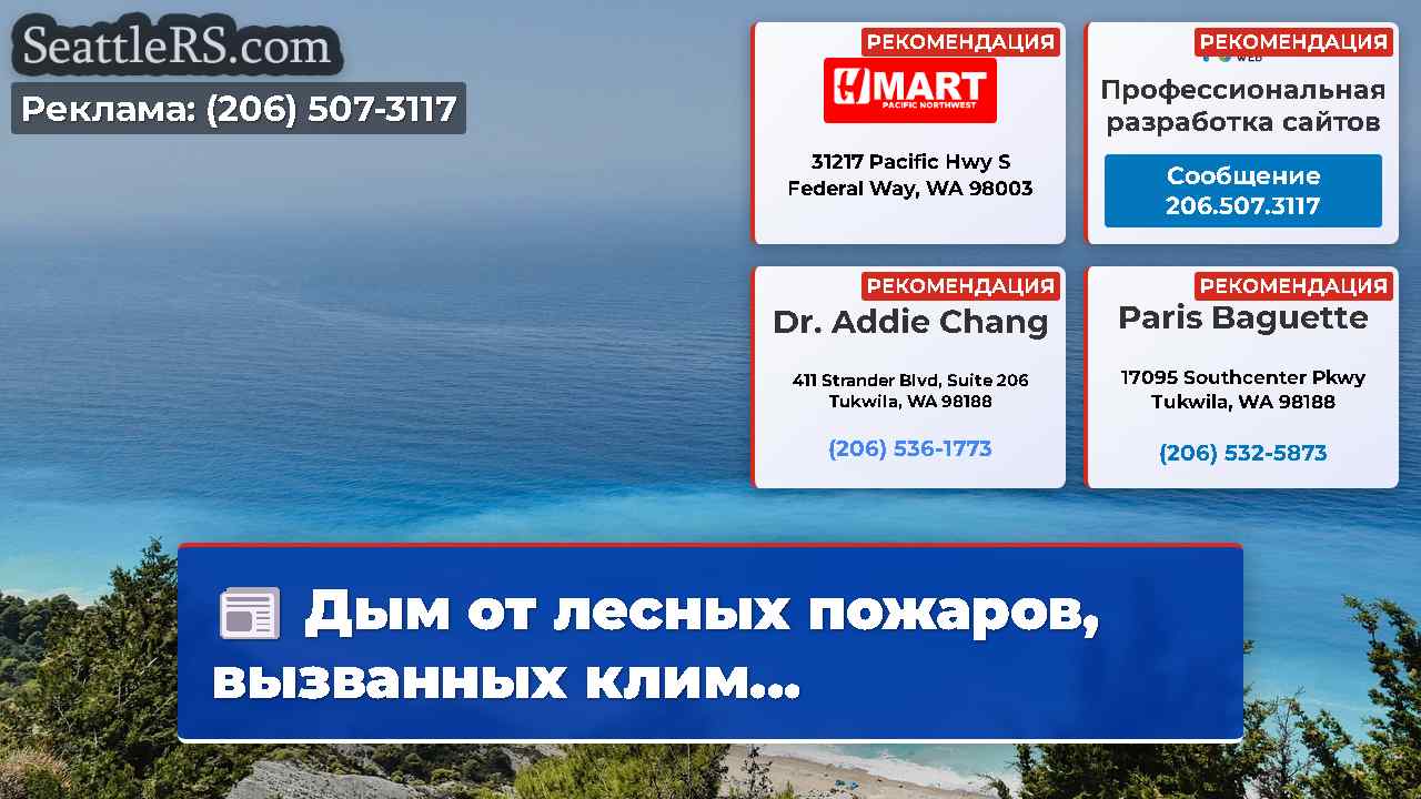 Новости Сиэтла SeattleRS