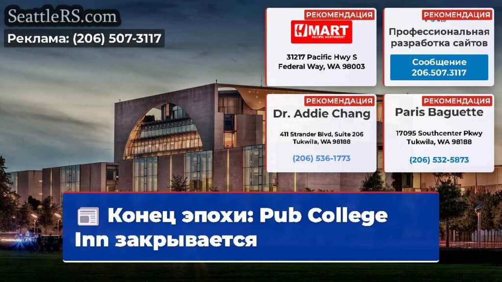 Конец эпохи: Pub College Inn закрывается