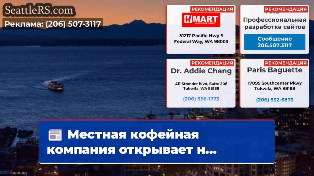 Местная кофейная компания открывает н...
