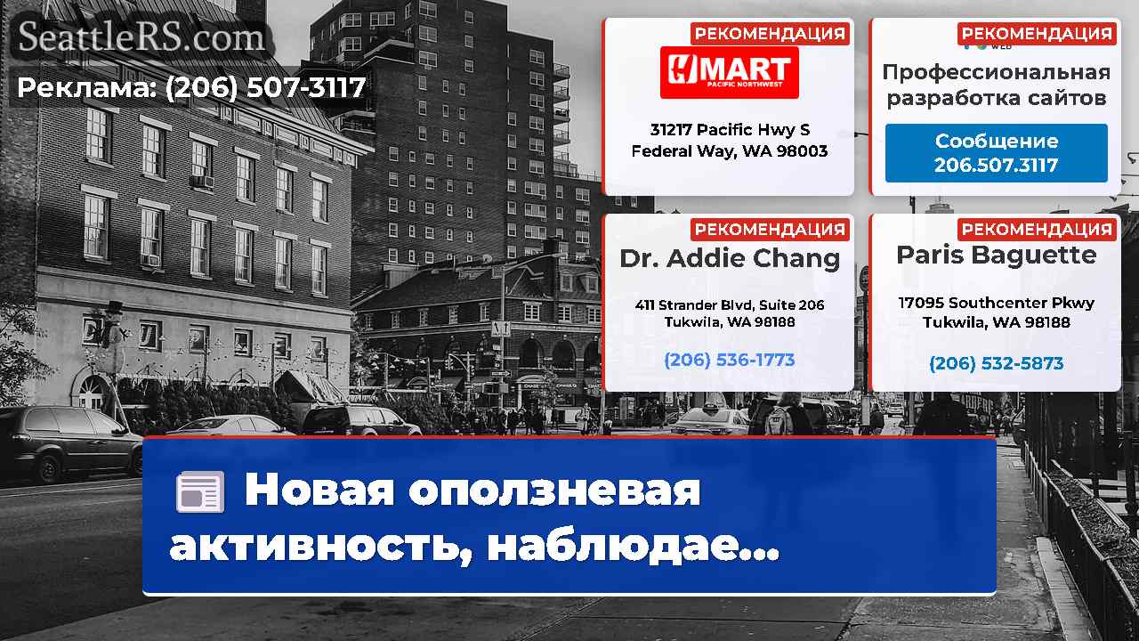 Новости Сиэтла SeattleRS