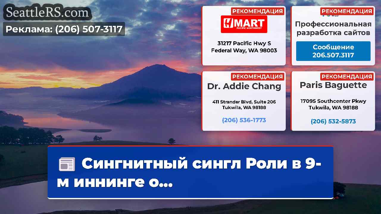 Новости Сиэтла SeattleRS