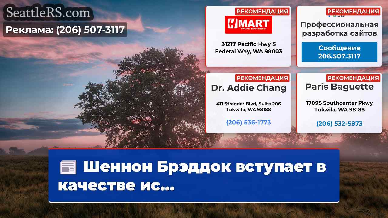 Новости Сиэтла SeattleRS