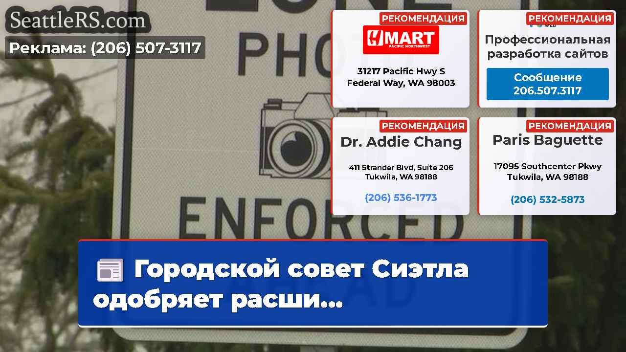Новости Сиэтла SeattleRS