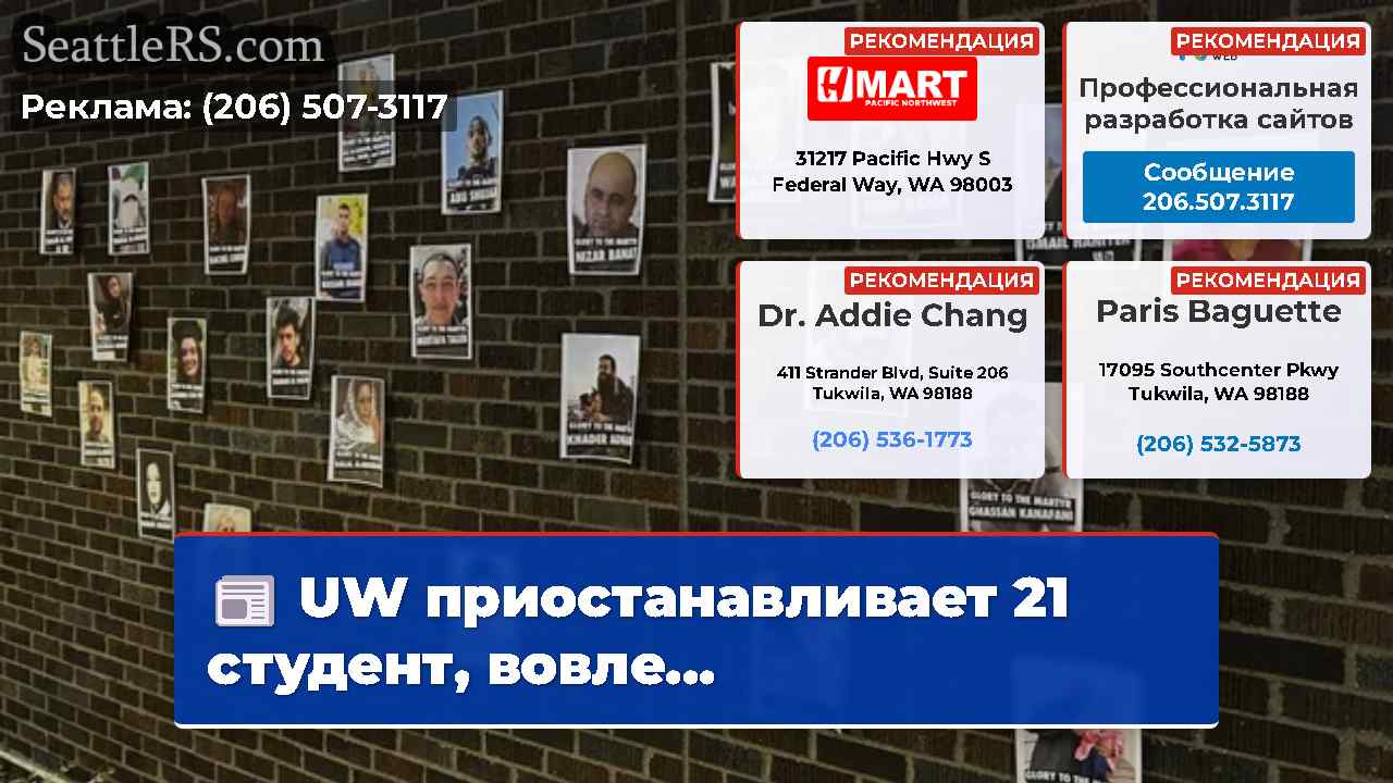 Новости Сиэтла SeattleRS