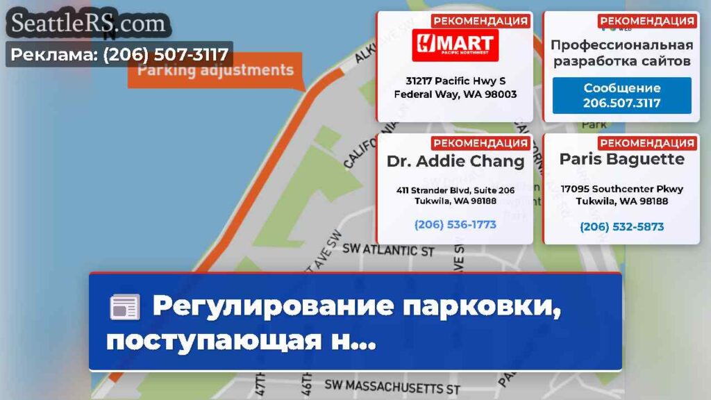 Регулирование парковки, поступающая н...