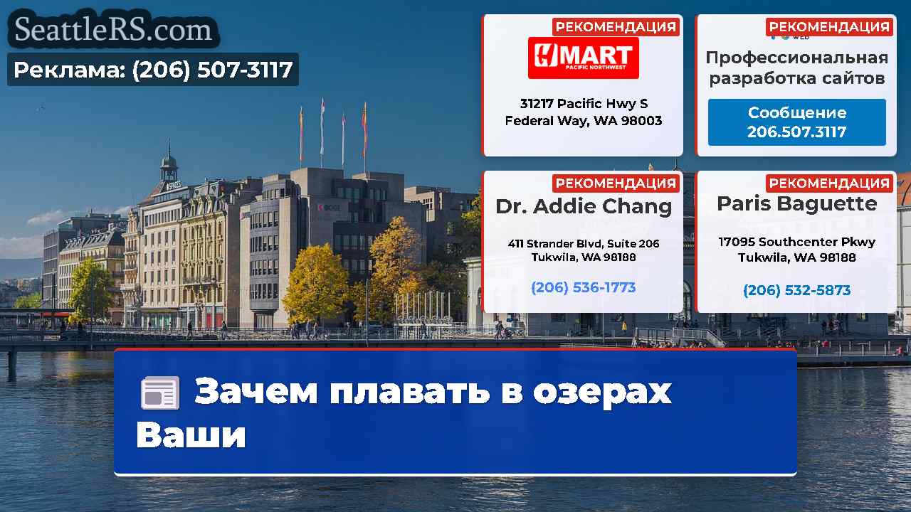 Новости Сиэтла SeattleRS