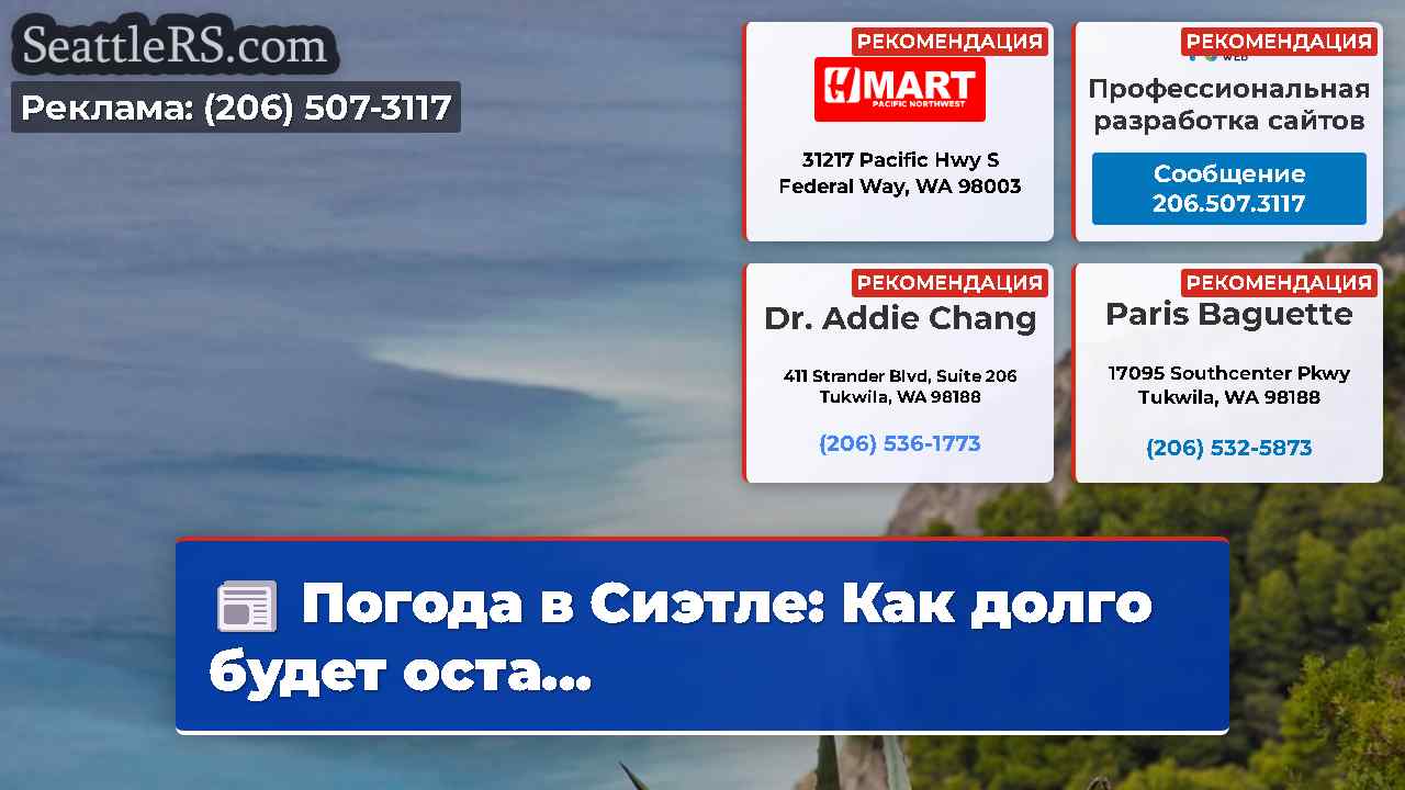 Новости Сиэтла SeattleRS