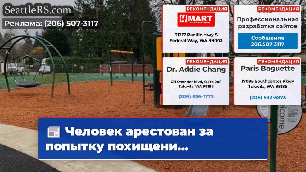Человек арестован за попытку похищени...