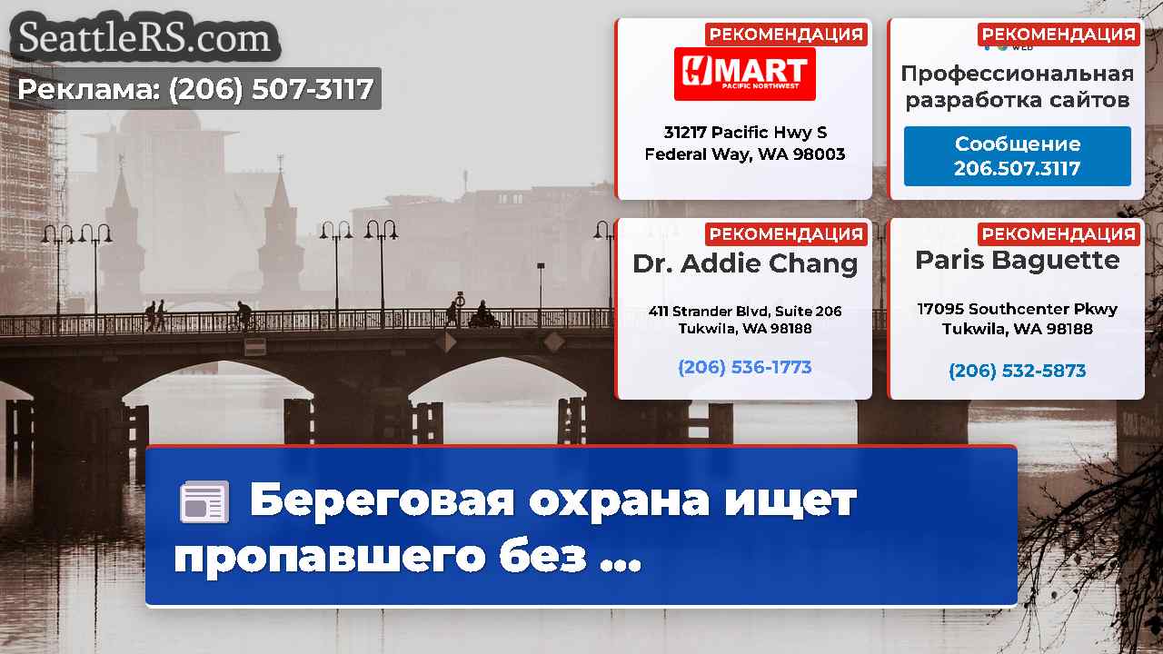 Новости Сиэтла SeattleRS