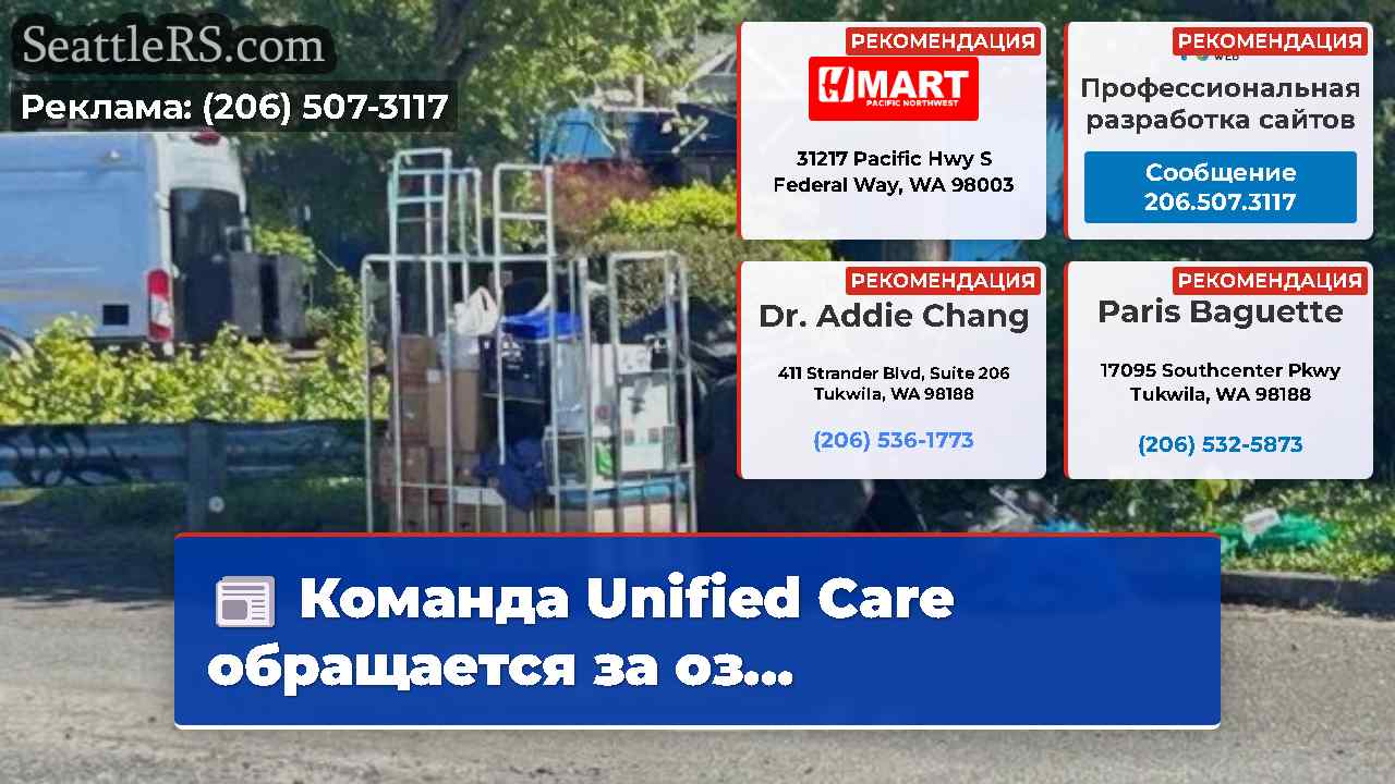 Новости Сиэтла SeattleRS