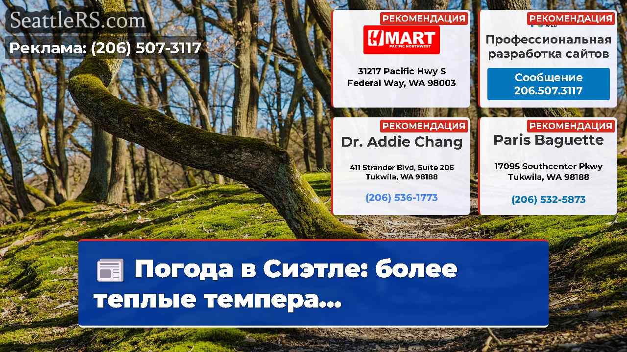 Новости Сиэтла SeattleRS