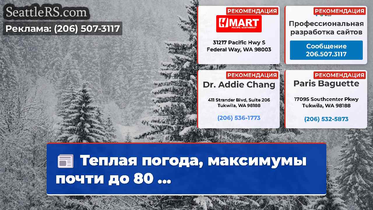 Новости Сиэтла SeattleRS
