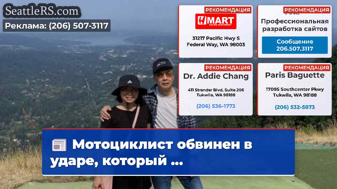 Новости Сиэтла SeattleRS