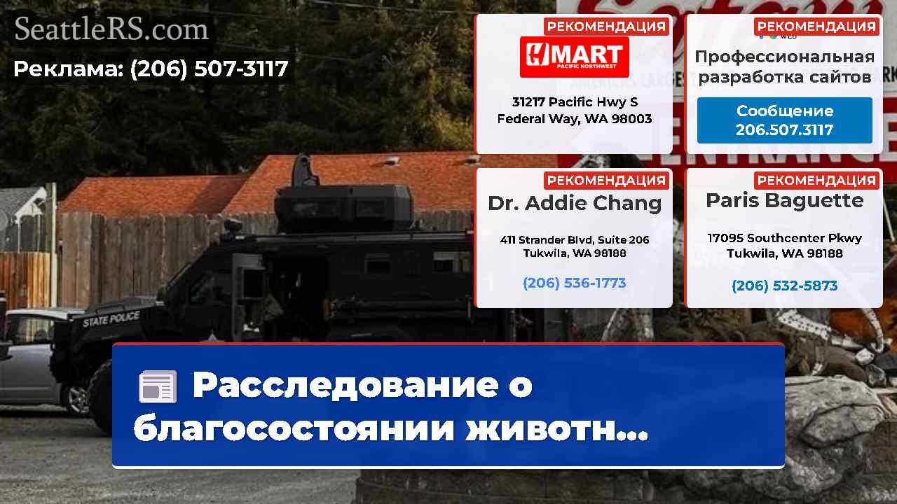Новости Сиэтла SeattleRS