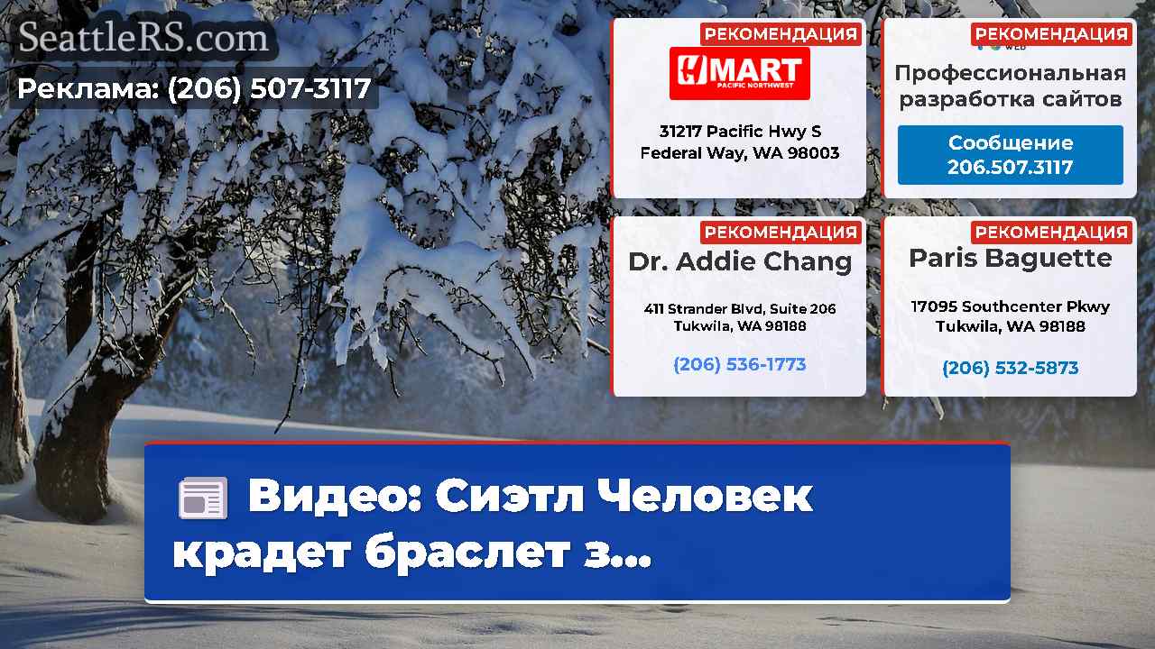 Новости Сиэтла SeattleRS