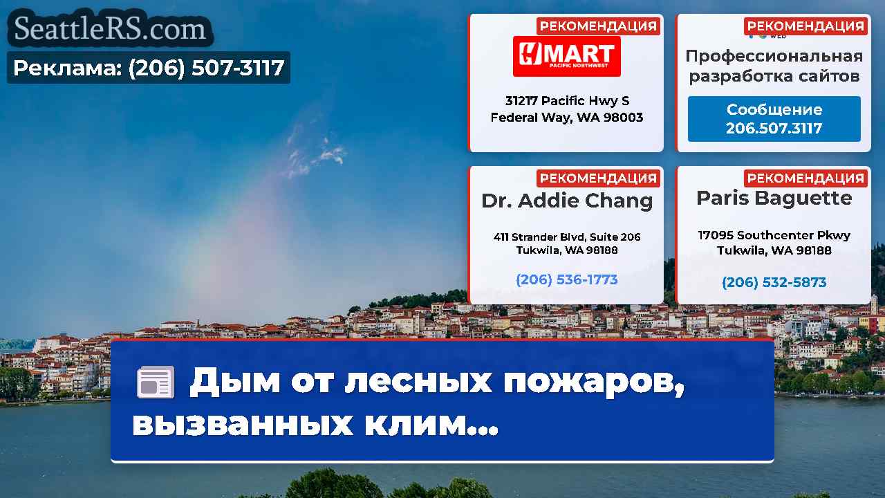 Новости Сиэтла SeattleRS