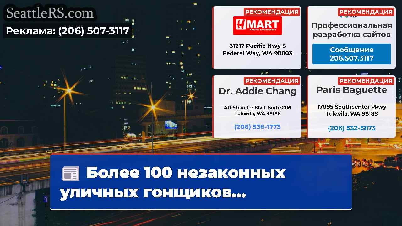 Новости Сиэтла SeattleRS