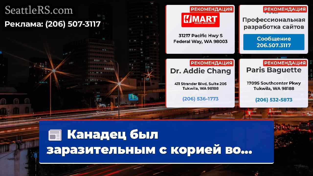 Новости Сиэтла SeattleRS