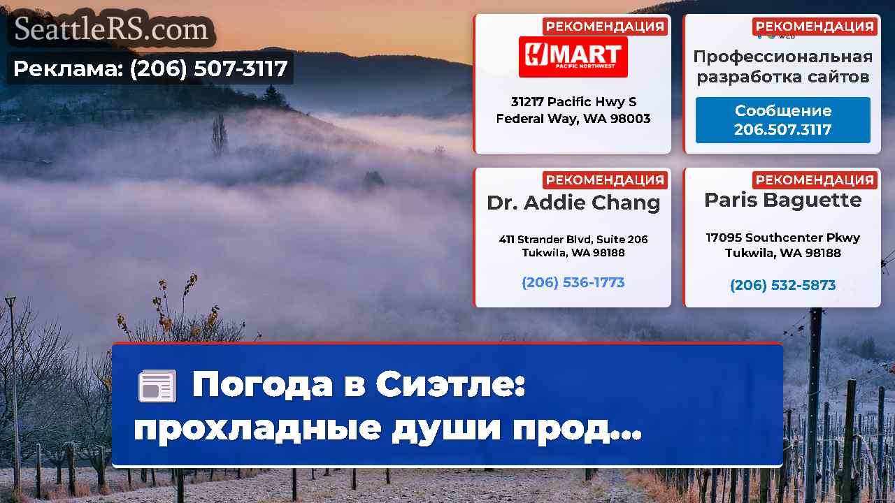 Новости Сиэтла SeattleRS