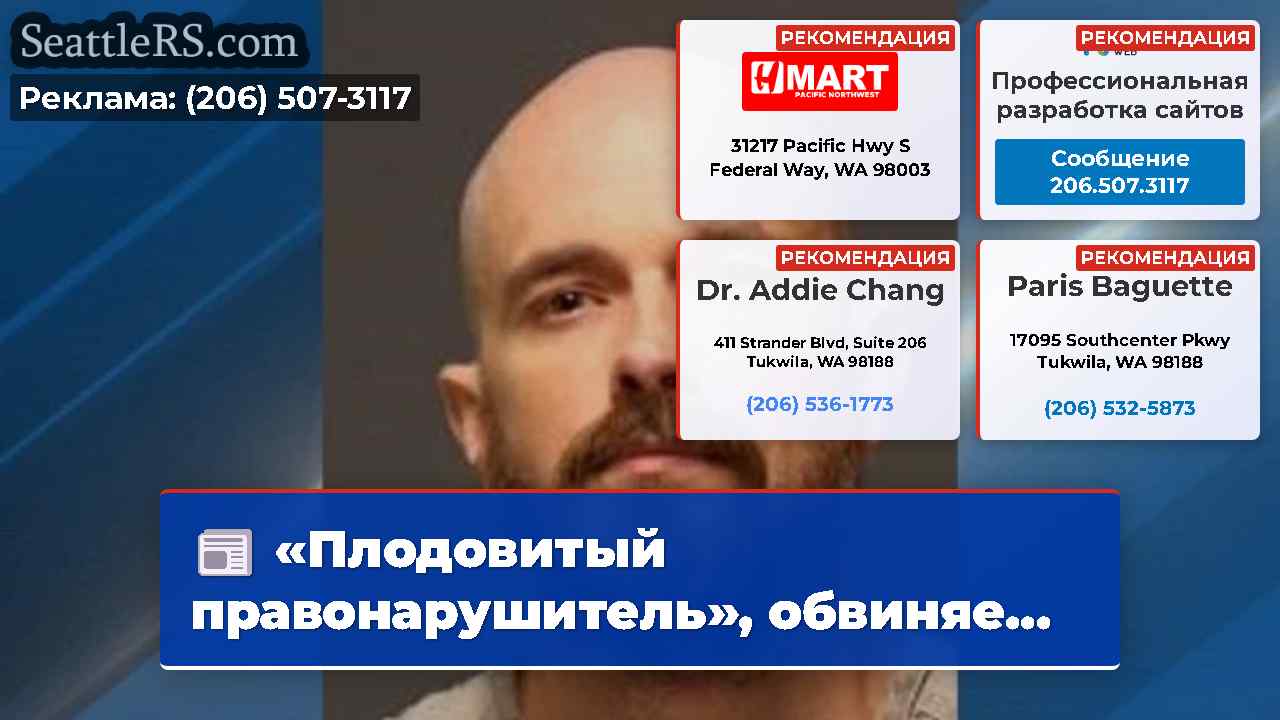 Новости Сиэтла SeattleRS