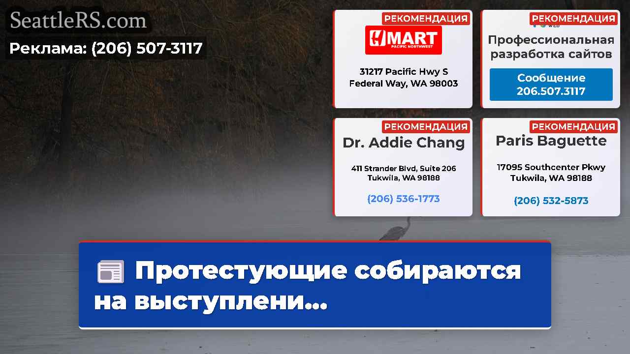 Новости Сиэтла SeattleRS