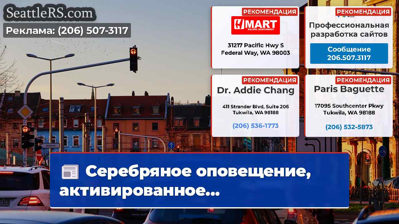 Новости Сиэтла SeattleRS