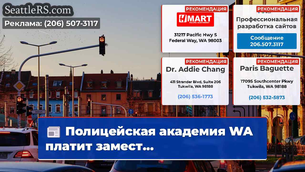 Новости Сиэтла SeattleRS