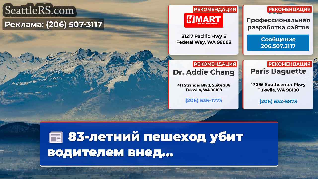 Новости Сиэтла SeattleRS
