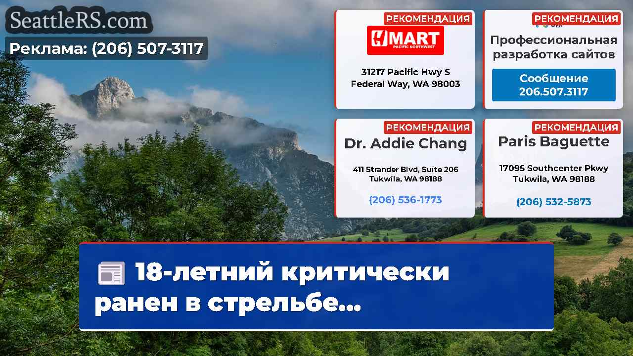 Новости Сиэтла SeattleRS