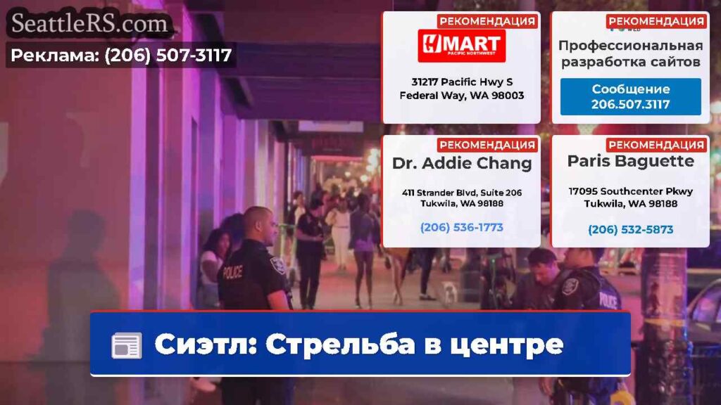 Сиэтл: Стрельба в центре