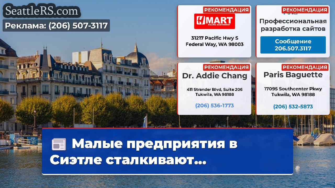 Новости Сиэтла SeattleRS