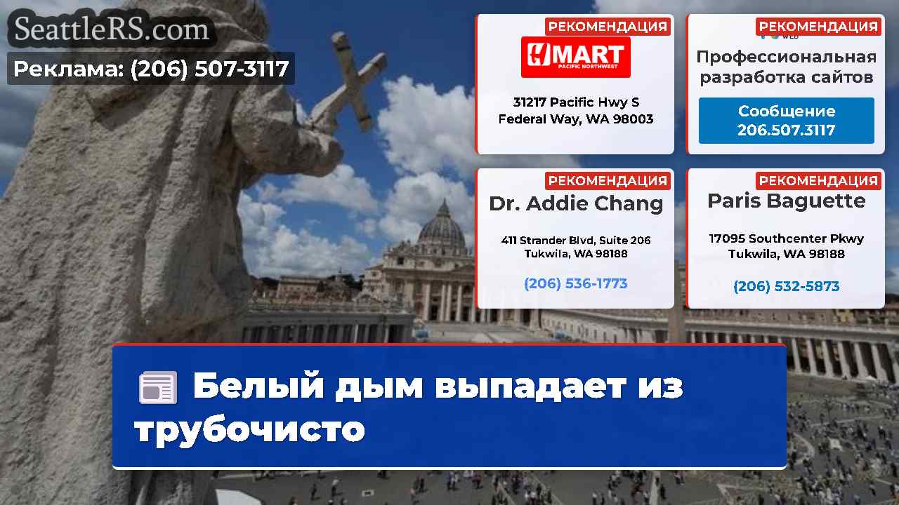 Новости Сиэтла SeattleRS