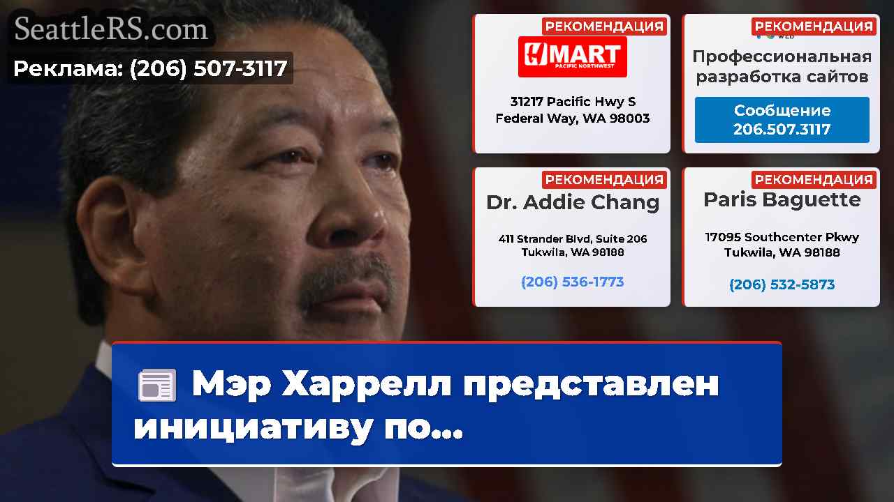 Новости Сиэтла SeattleRS