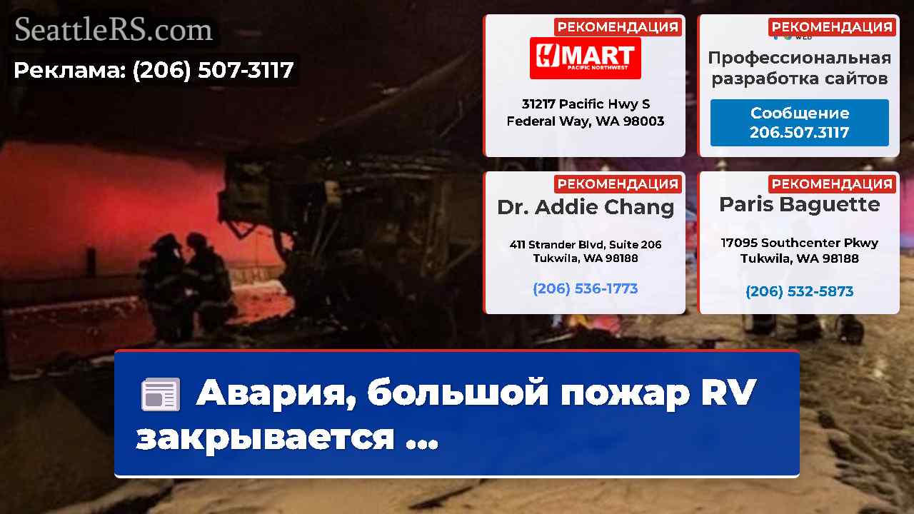 Новости Сиэтла SeattleRS