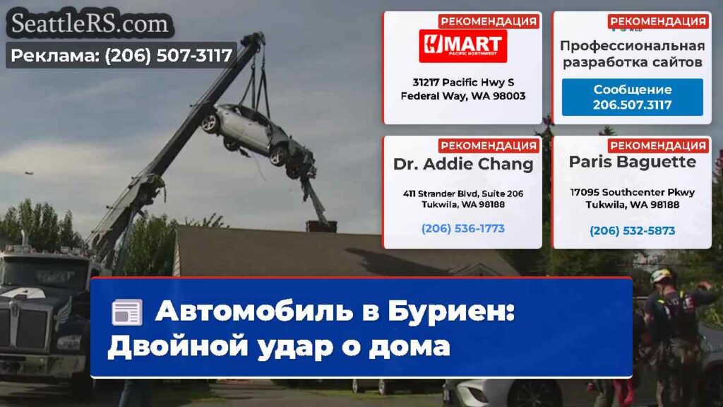 Автомобиль в Буриен: Двойной удар о дома