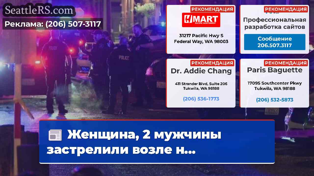 Новости Сиэтла SeattleRS