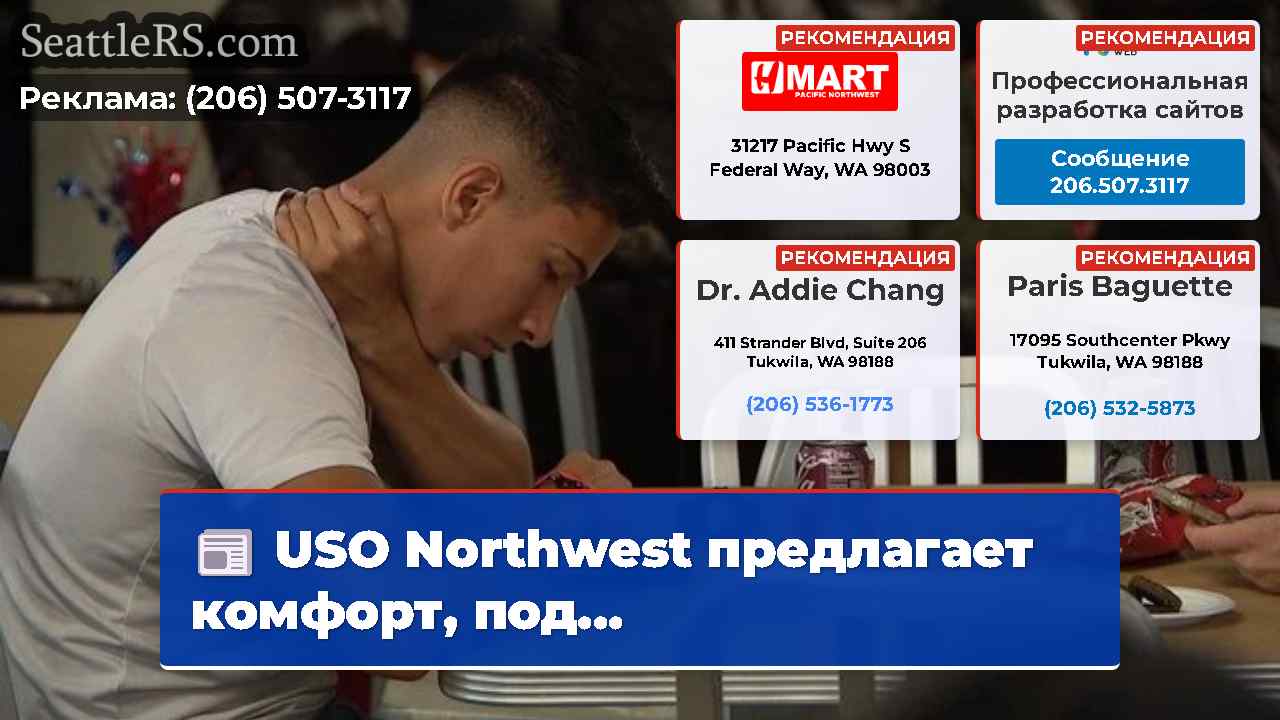 Новости Сиэтла SeattleRS