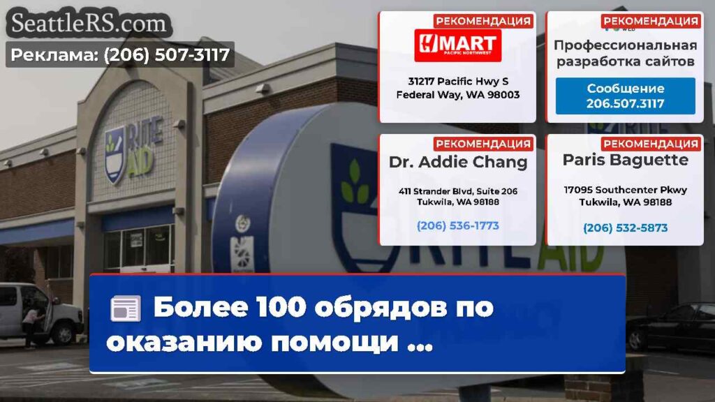 Более 100 обрядов по оказанию помощи ...