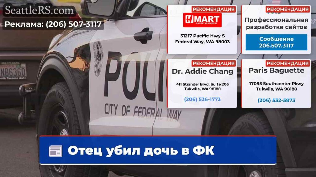 Отец убил дочь в ФК