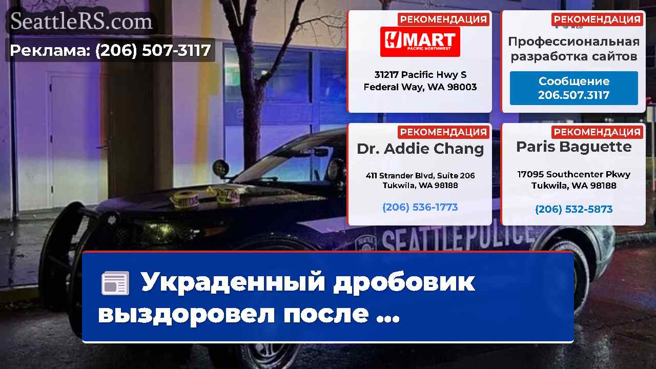 Новости Сиэтла SeattleRS