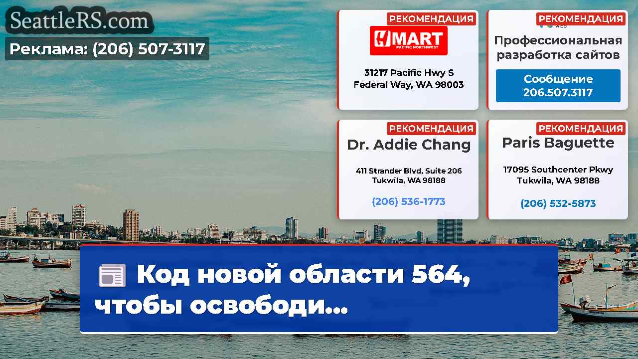 Новости Сиэтла SeattleRS